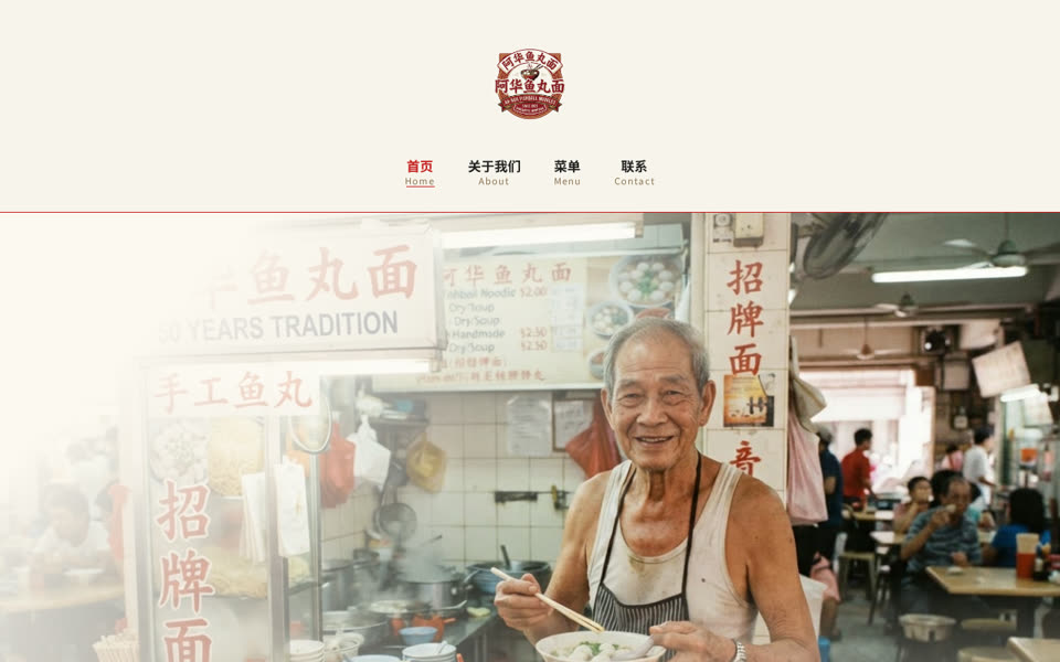 Ah Hua Fishball Noodles website — desktop view